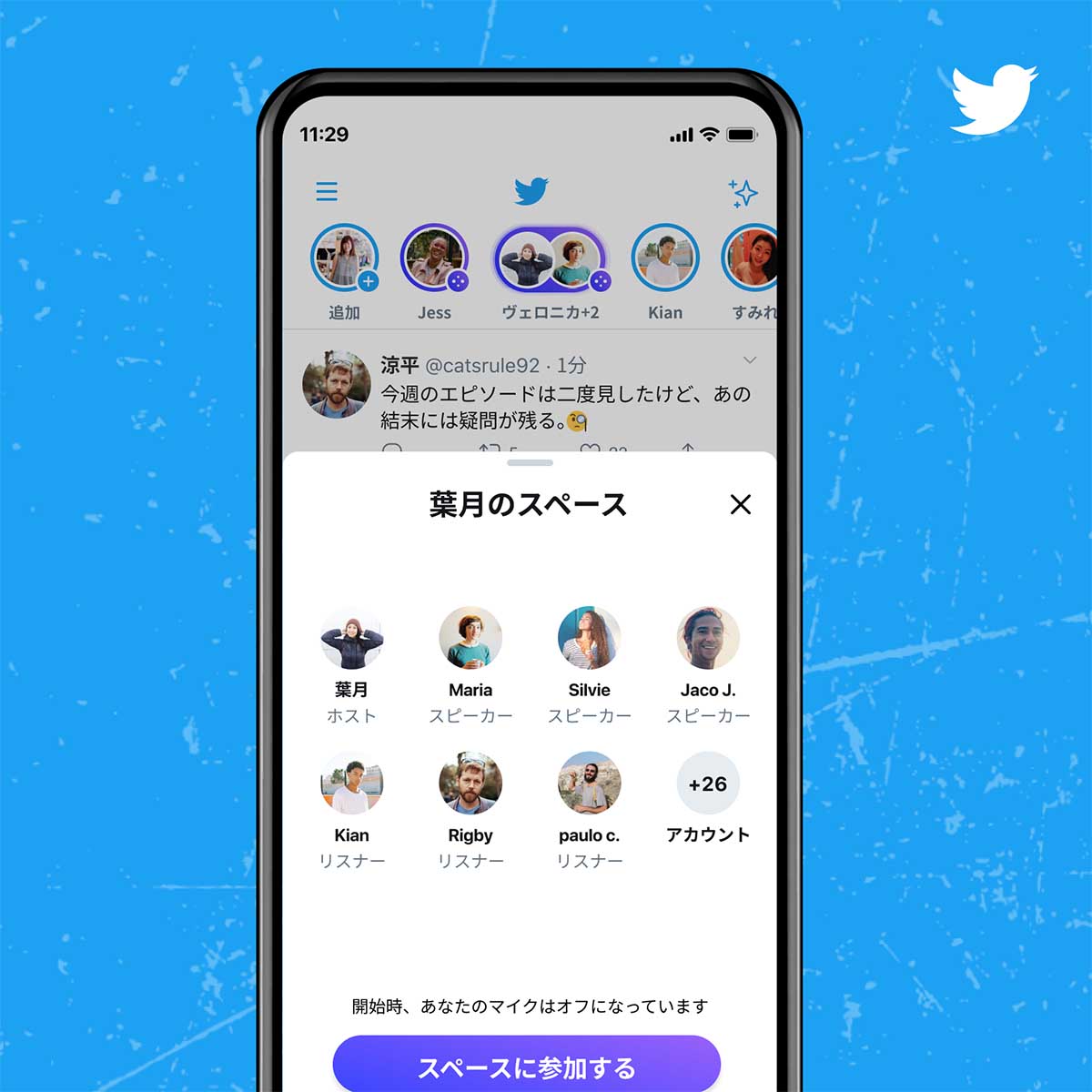 Twitter 音声会話サービス Space 開始 フォロワー600人以上対象 Impress Watch