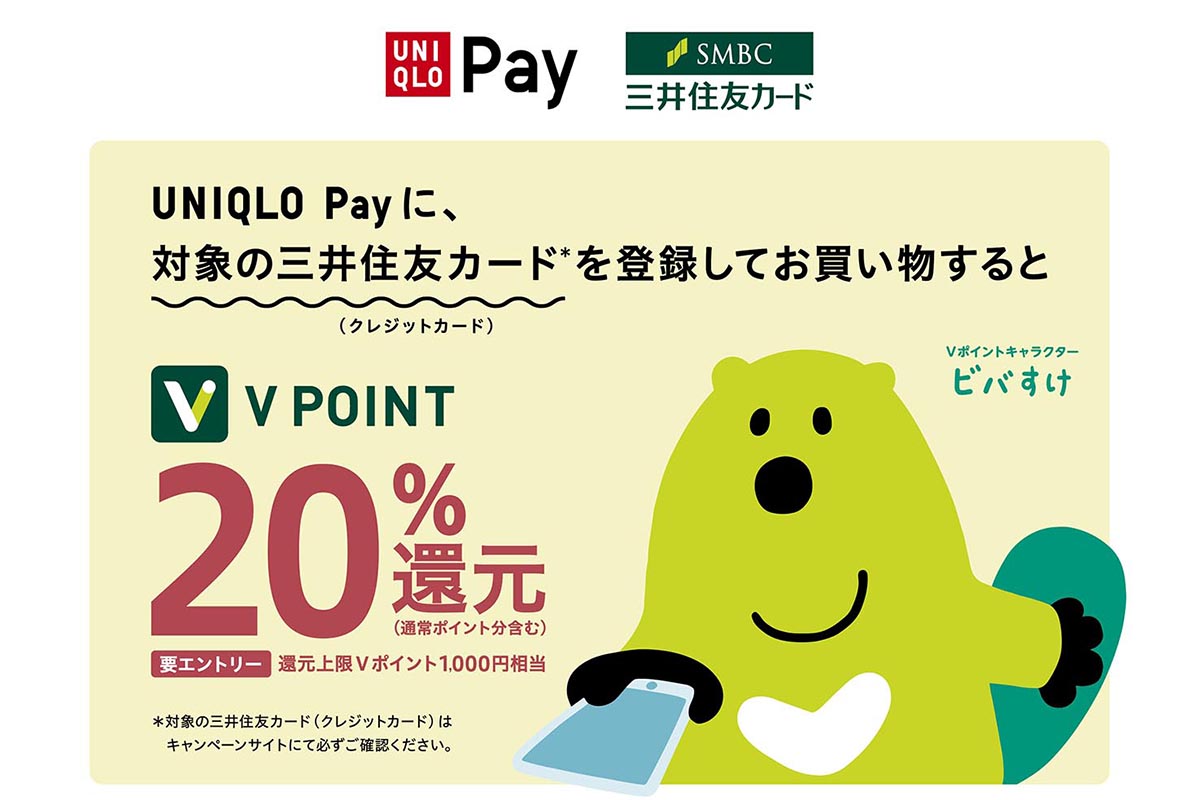 三井住友カード Uniqlo Pay登録で20 還元 Impress Watch