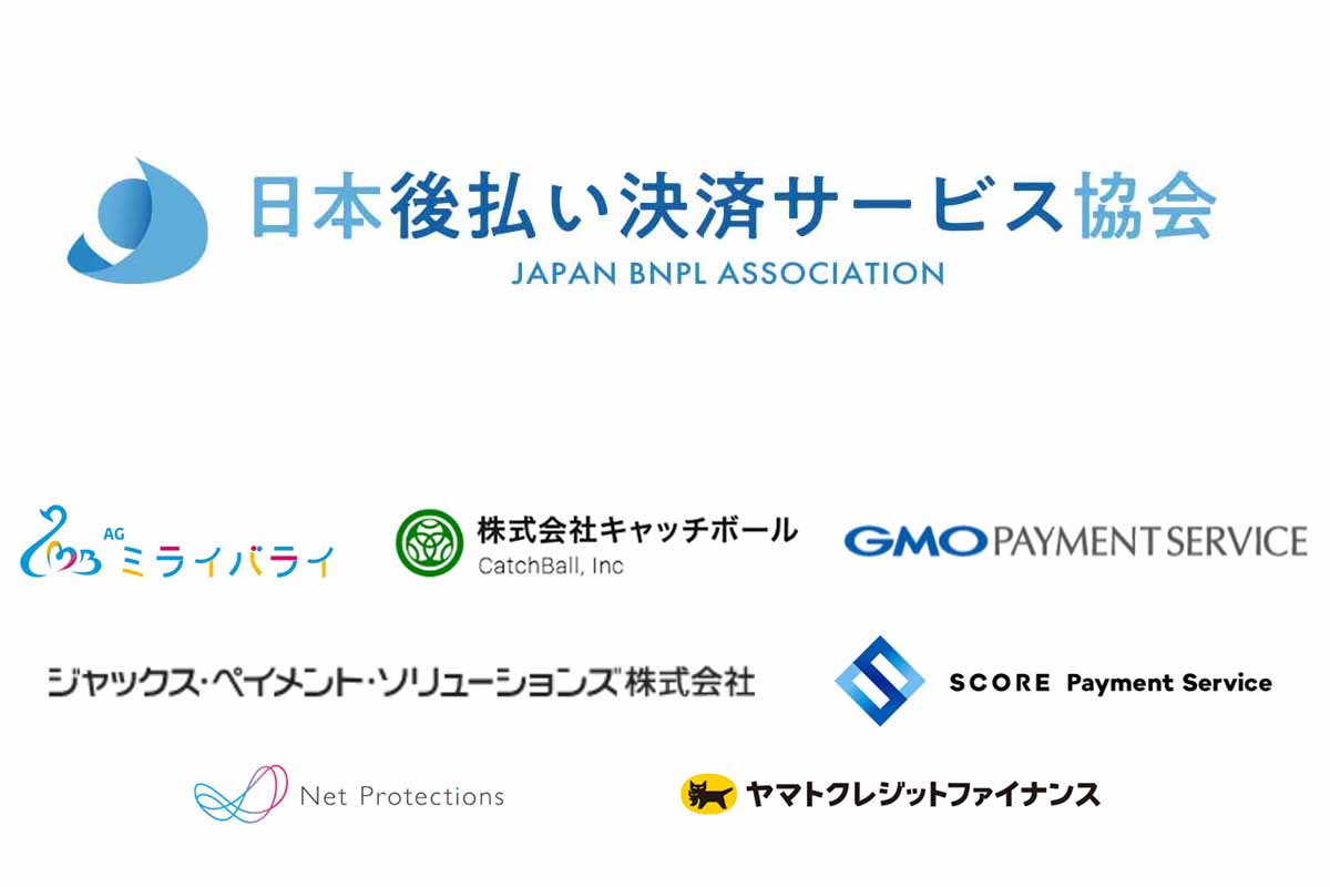 日本後払い決済サービス協会」設立。あと払いのトラブル解消へ - Impress Watch