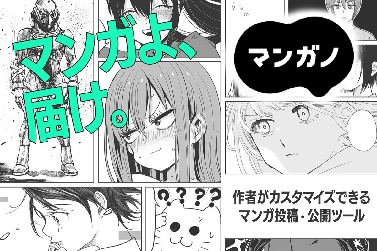 活動を続けたいすべての漫画家に 集英社 はてな マンガノ が作る新しい世界 Impress Watch