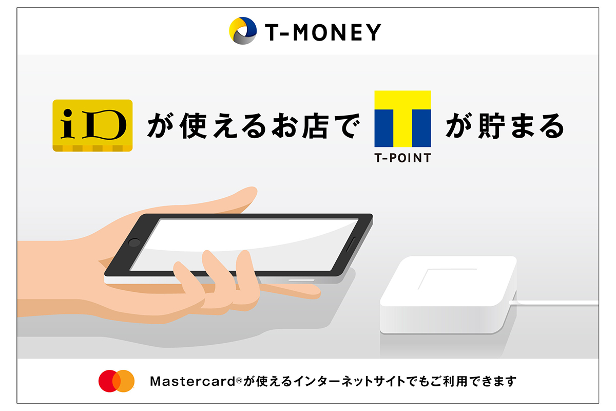 Tマネー、AndroidでもiDに対応 - Impress Watch