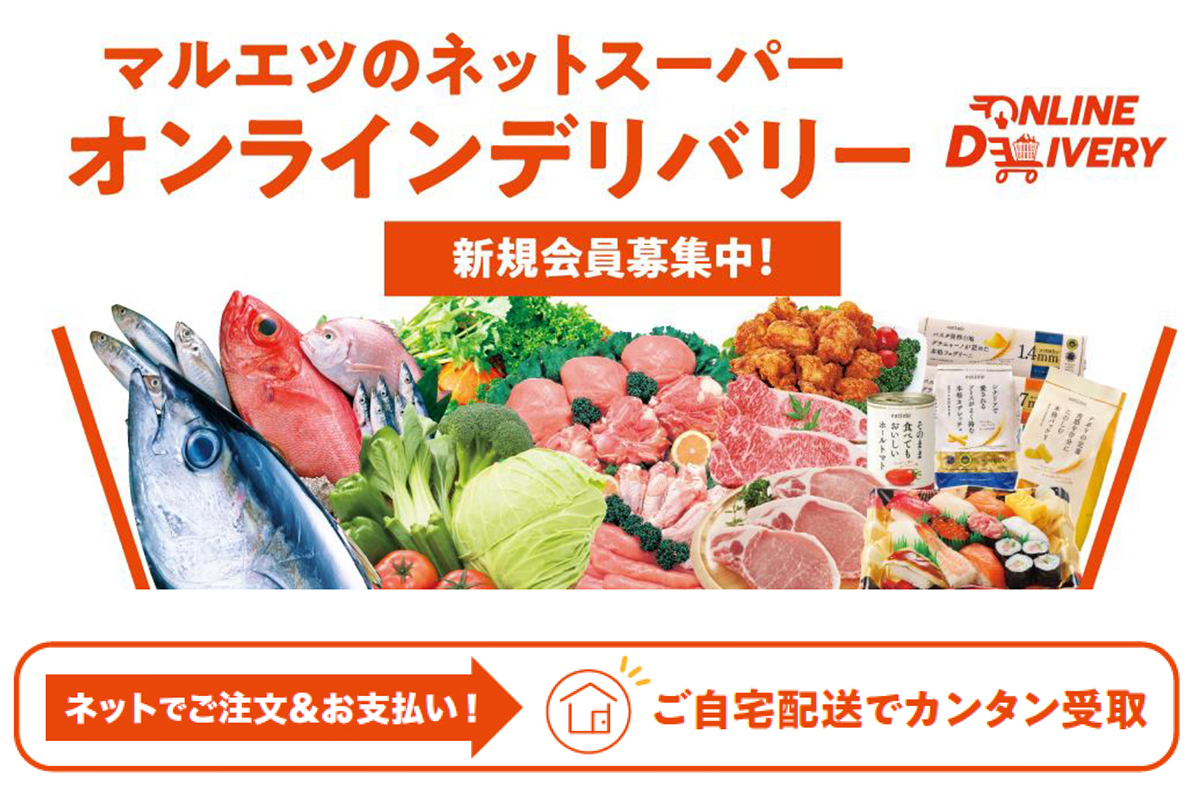 マルエツ オンラインデリバリー対象店舗拡大 ドライブスルーも対応 Impress Watch