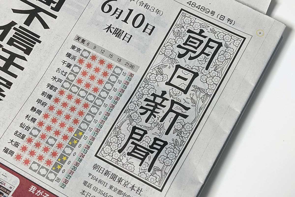 印刷物「東日本大震災」読売新聞朝刊・夕刊