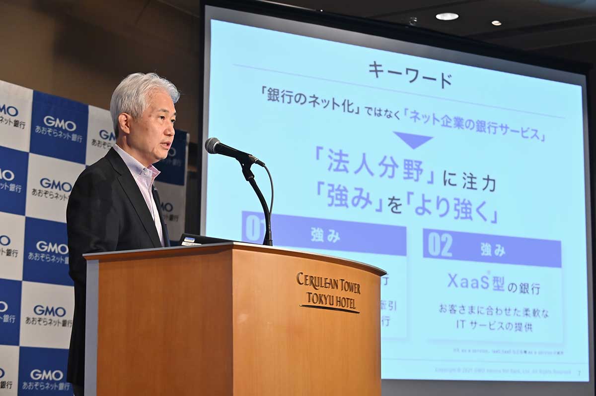 スタートアップと“組込”金融に集中。GMOあおぞら銀の新戦略 - Impress Watch