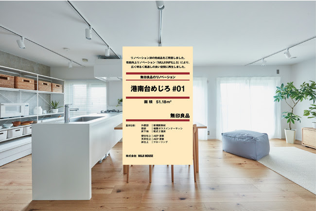 無印良品 フルリノベした団地 マンション住戸を販売 Impress Watch