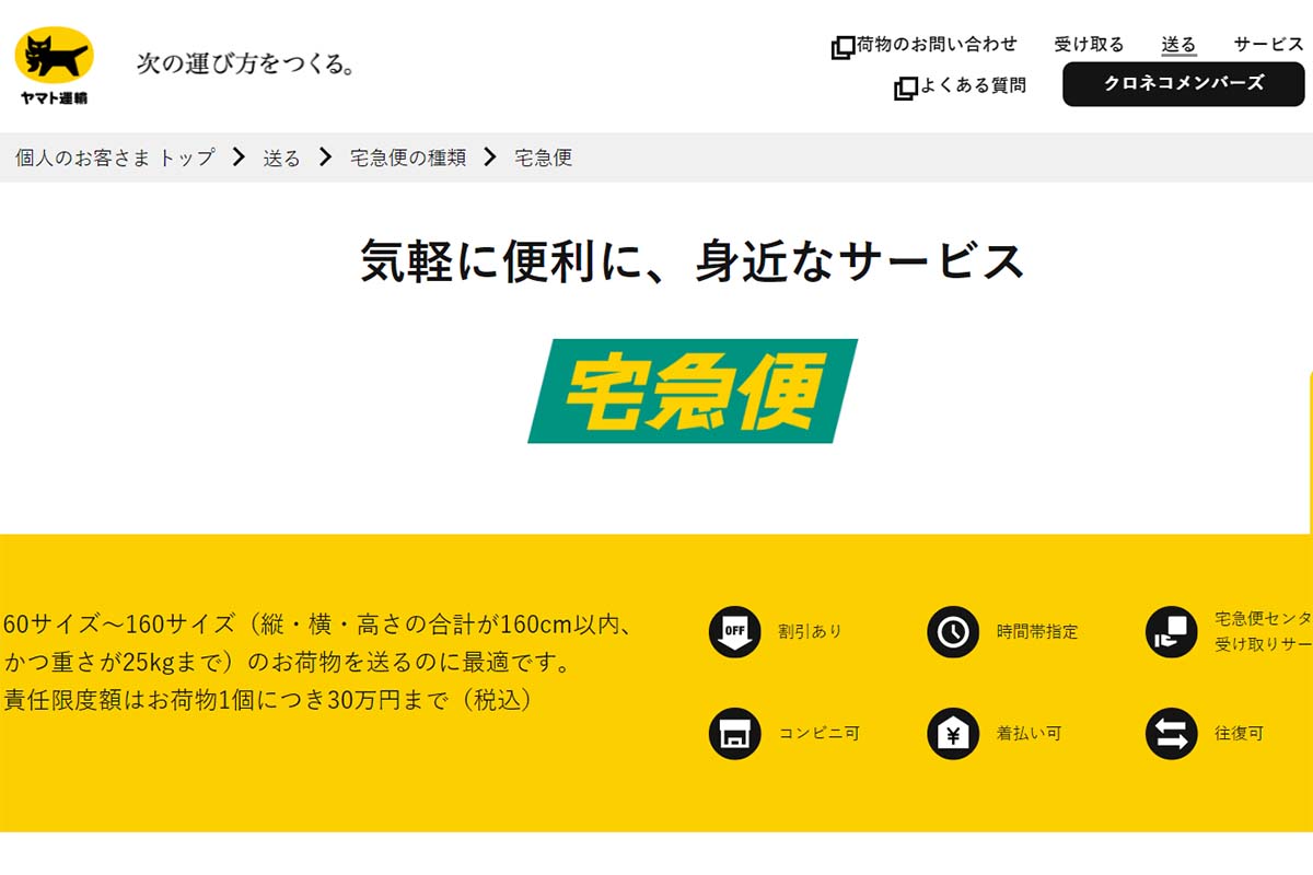 ヤマト、宅急便に大型…