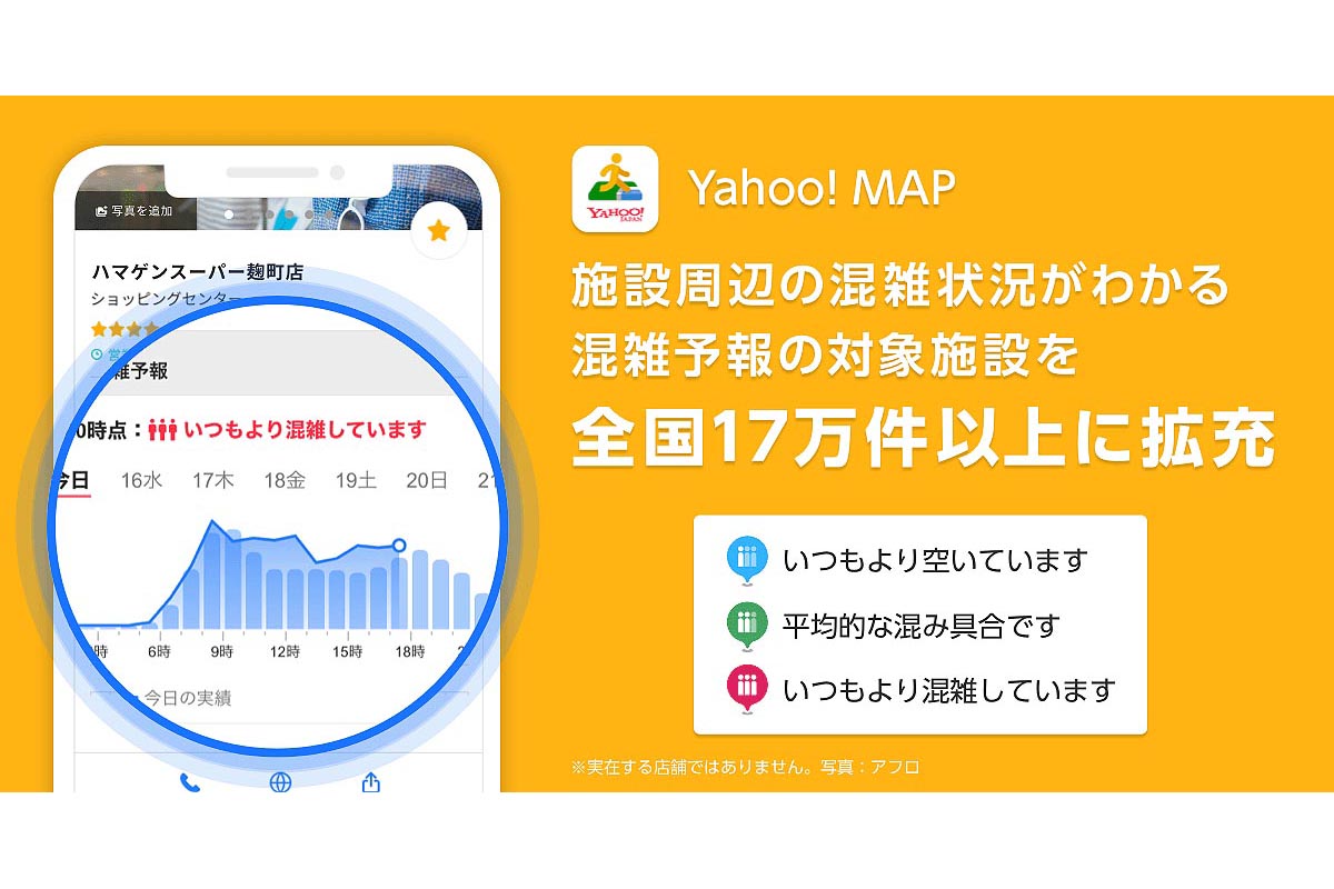 Yahoo Map スーパーや薬局の 混雑予報 が全国17万件に拡充 Impress Watch