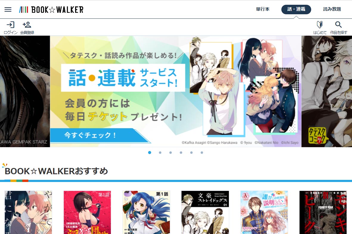 BOOK☆WALKER、チケットで1話ずつ読める新サービス。ログボで無料 - Impress Watch