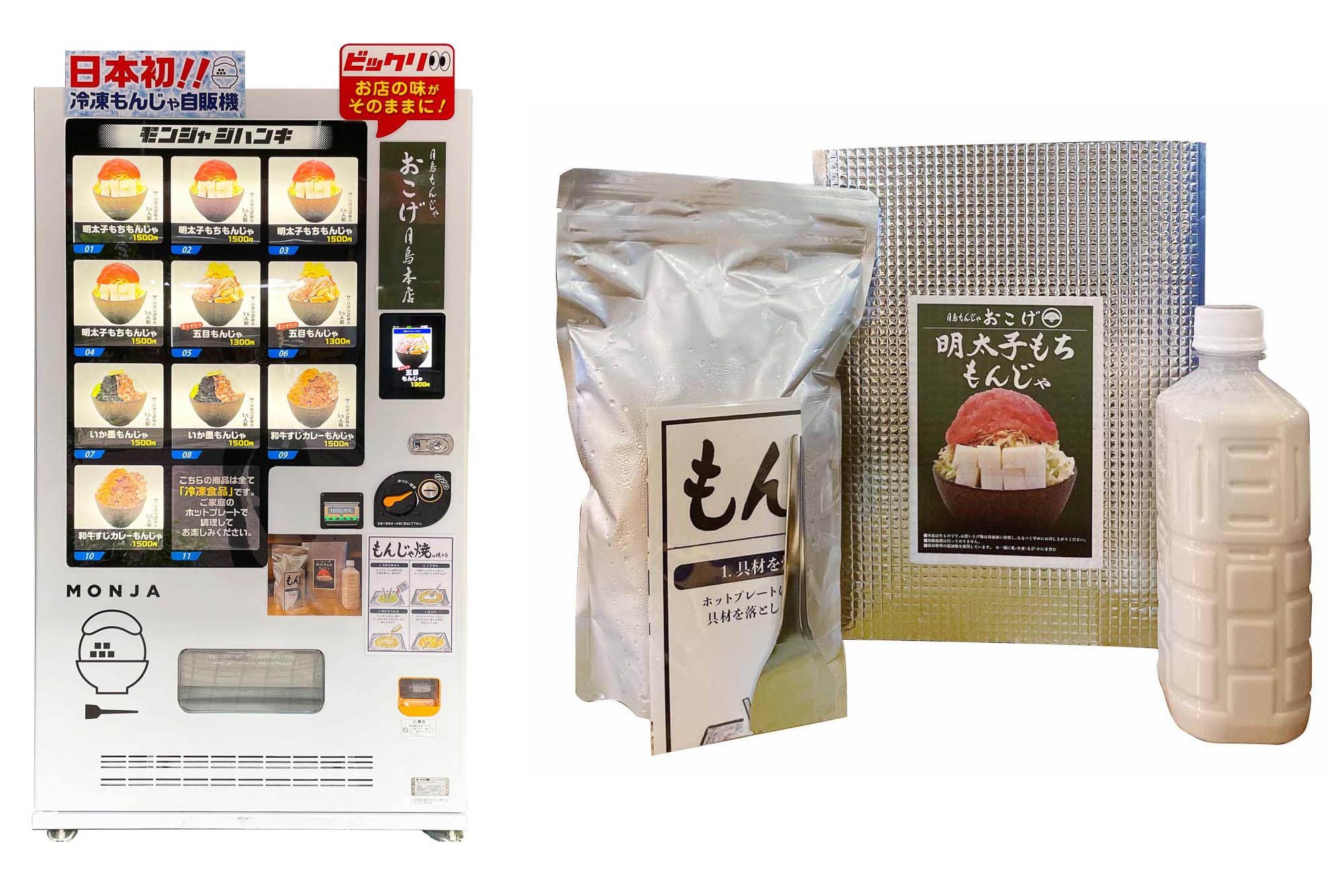 もんじゃ自販機」誕生。月島で世界初 - Impress Watch