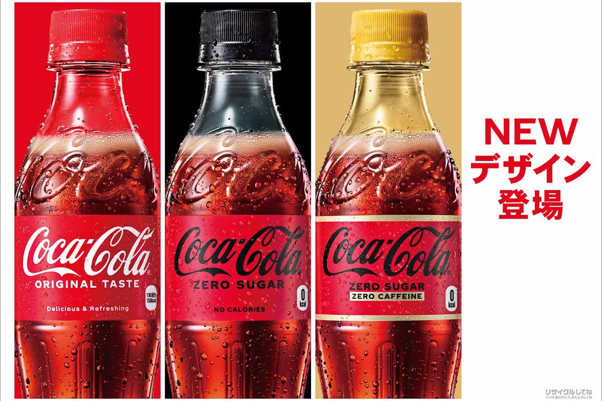 コカ・コーラ新デザイン。赤を強調しロゴを大きく - Impress Watch