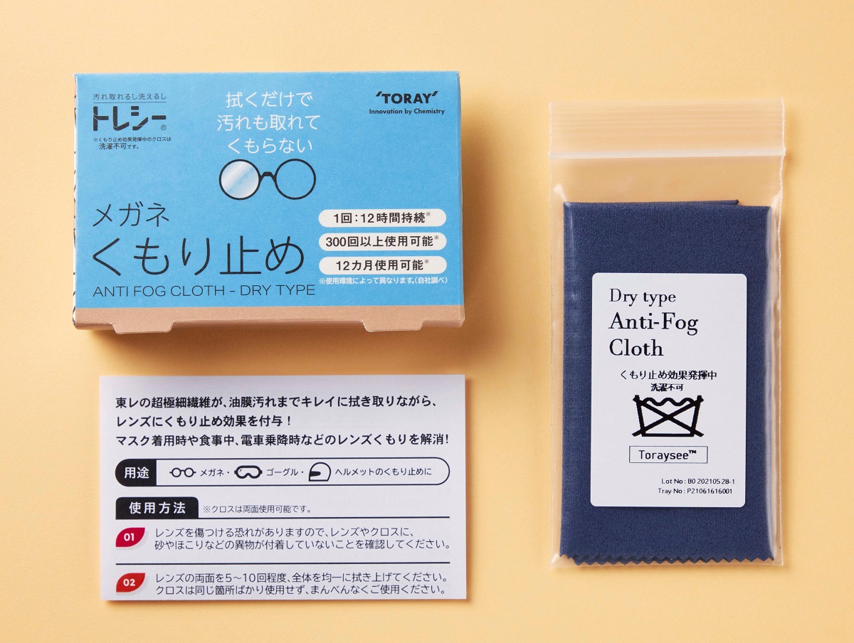 メガネの汚れを取りながらくもり防止するクロス 東レ - Impress Watch