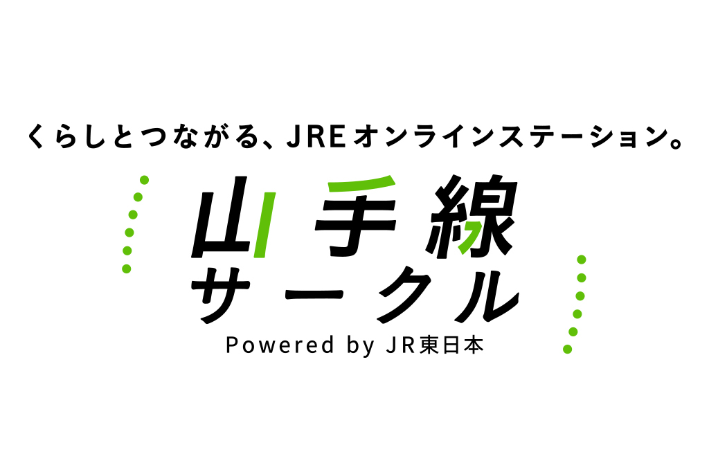 Jr東 山手線サークル 開設 オンライン掲示板で駅やまちの情報交換 Impress Watch