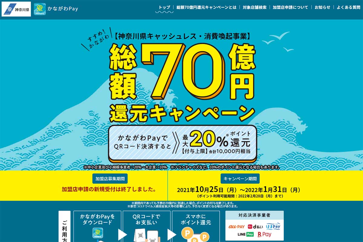 最大20%還元の「かながわPay」10月25日スタート 神奈川県 - Impress Watch
