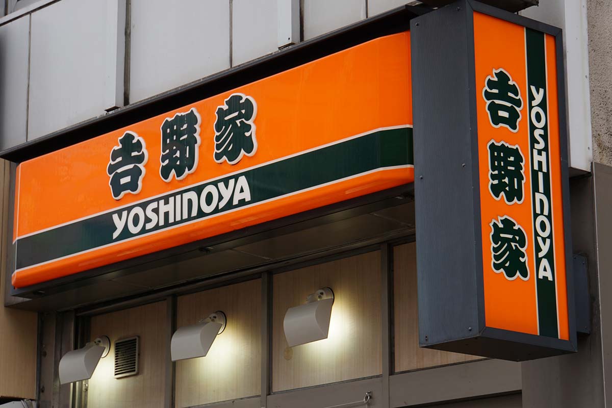 吉野家、牛丼並盛を426円に値上げ。原油高や輸入牛肉急騰 - Impress Watch