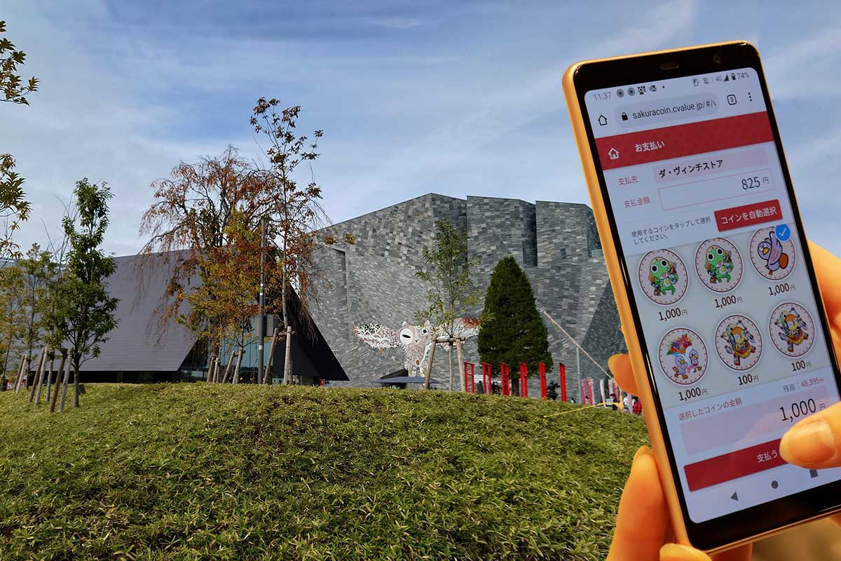 お釣り”がある電子通貨。「サクラタウンコイン」が狙う地域振興 - Impress Watch