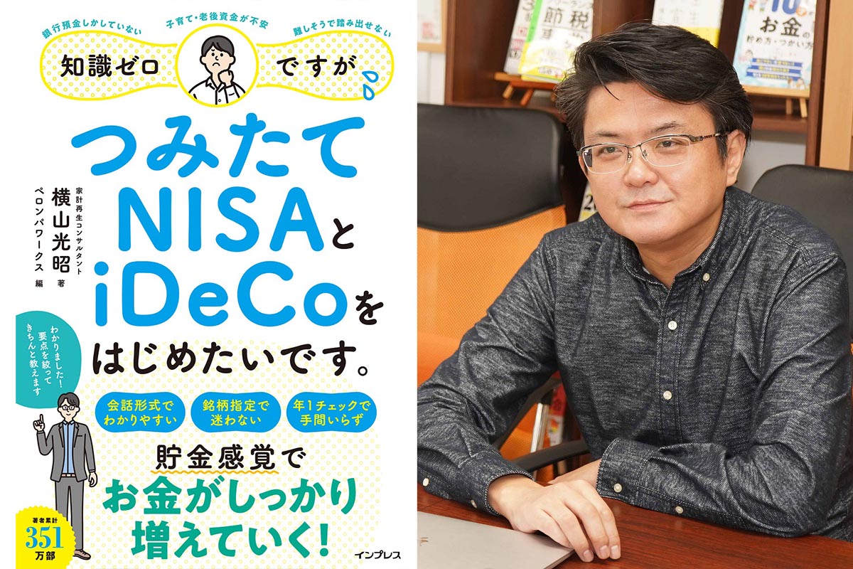 iDeCoとつみたてNISA どっちを選ぶべき? プロに相談してみた - Impress