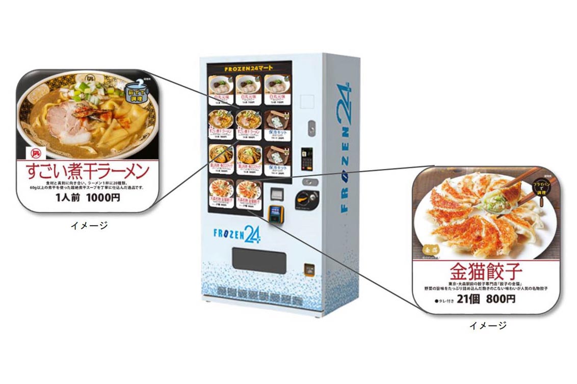 東京メトロ、冷凍ラーメン自販機設置。一風堂やラーメン凪 - Impress Watch
