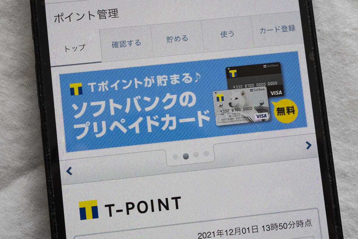 ソフトバンク Tポイント終了 ソフトバンクポイント 開始 Impress Watch