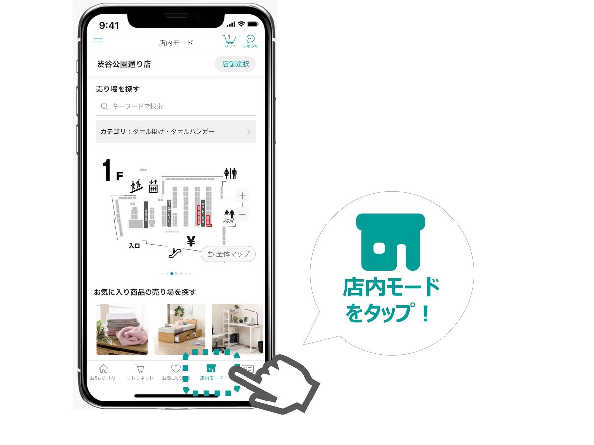 ニトリアプリに 店内モード 商品の場所や在庫を確認 Impress Watch