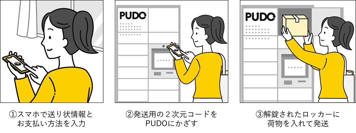 ヤマト、PUDOステーションから宅急便発送可能に 「宅急便をスマホで
