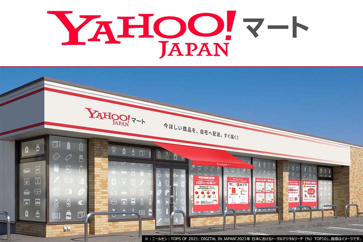 Yahoo マート 開始 15分で食料品 日用品を配達 Impress Watch Yahoo マート 開始 15分で食料品 日用品を配達 Impress Watch