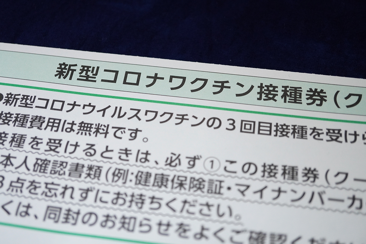 ワクチン3回目接種券が届いた モデルナの余裕を実感 油断は禁物 Impress Watch