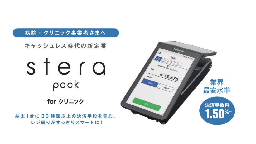 三井住友カード、医療機関のキャッシュレス化を推進 「stera pack for