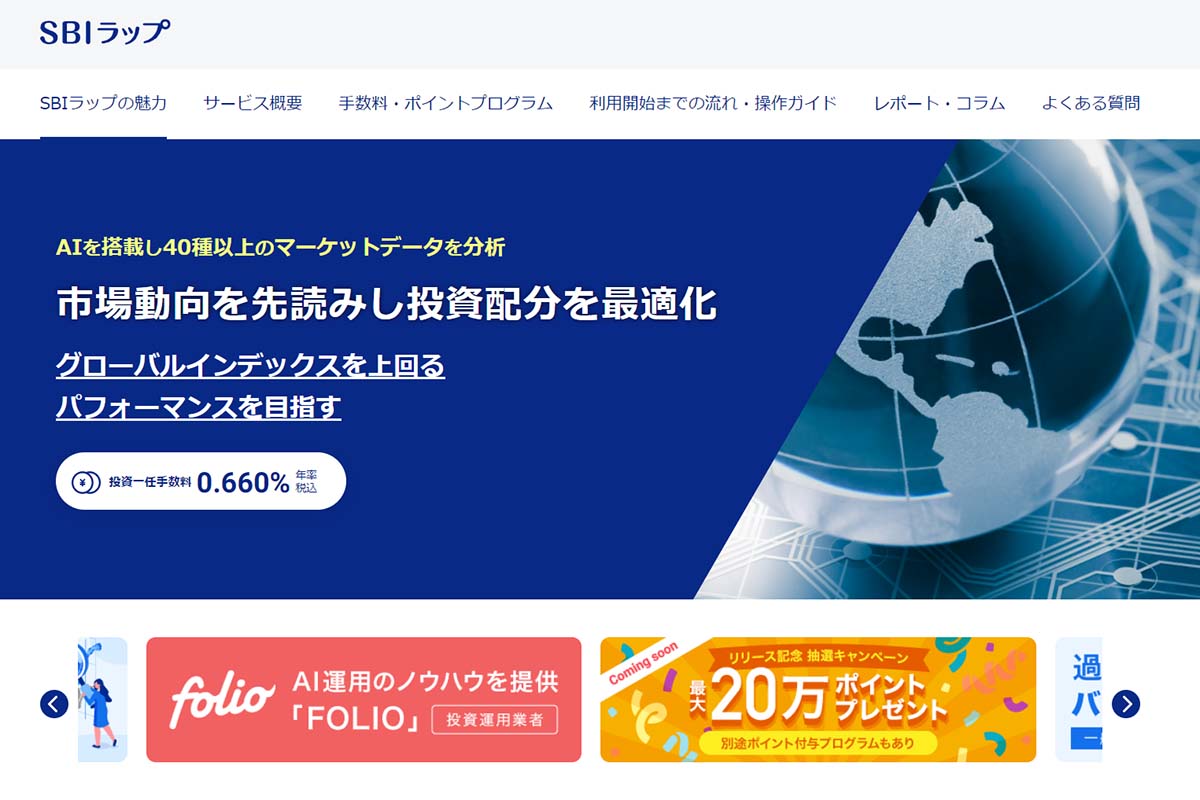 SBIラップ開始。AI×投資一任で運用報酬年0.66% - Impress Watch
