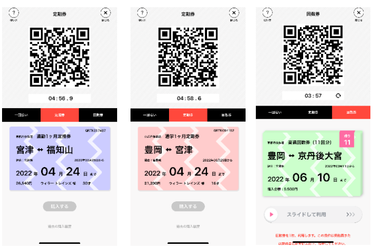 京都丹後鉄道、QR定期券・回数券導入。スマホアプリで表示 - Impress Watch
