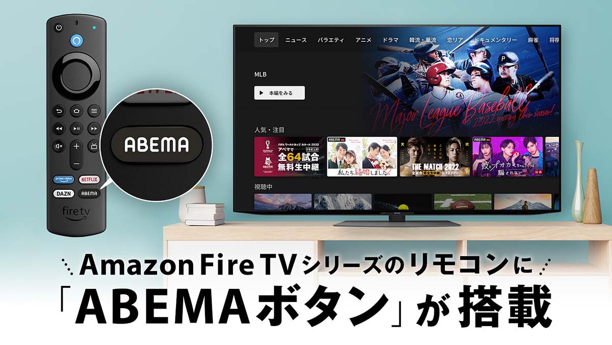 Fire Tvのリモコンに Abema ボタン 2980円で単体販売 Impress Watch
