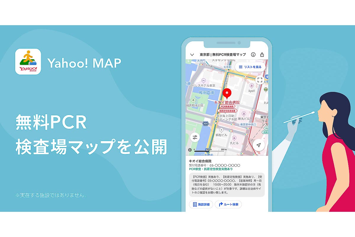 無料pcr検査場を探せる Yahoo Map 新機能 Impress Watch 無料pcr検査場を探せる Yahoo Map 新機能 Impress Watch