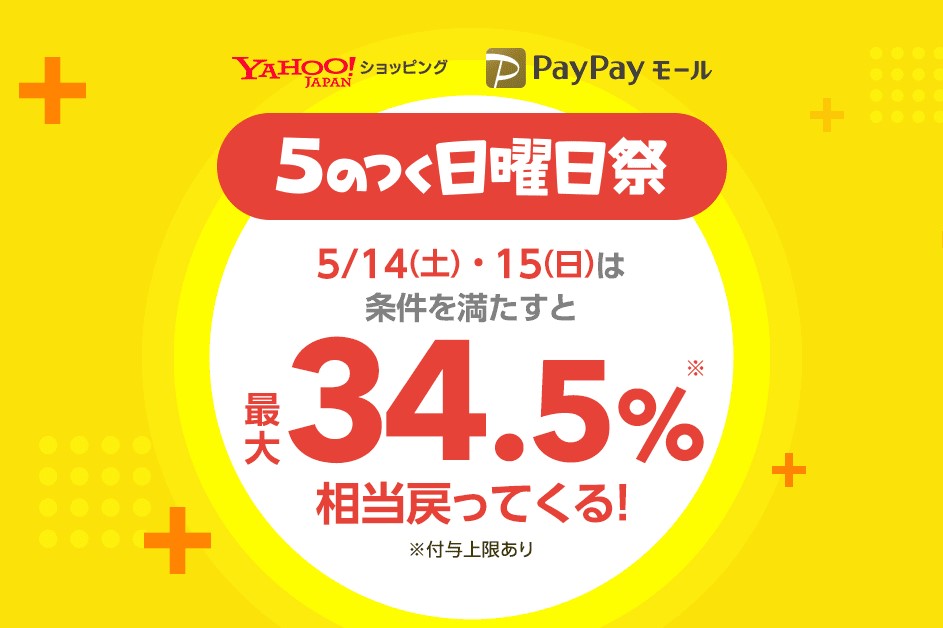Yahoo!ショッピング、14・15日に最大34.5%還元「5のつく日曜日祭」 - Impress Watch