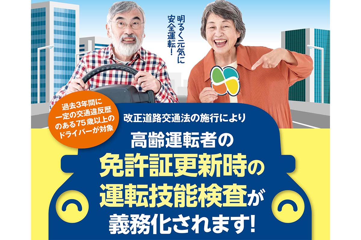 道路交通法改正。75歳以上の免許更新が厳格に - Impress Watch