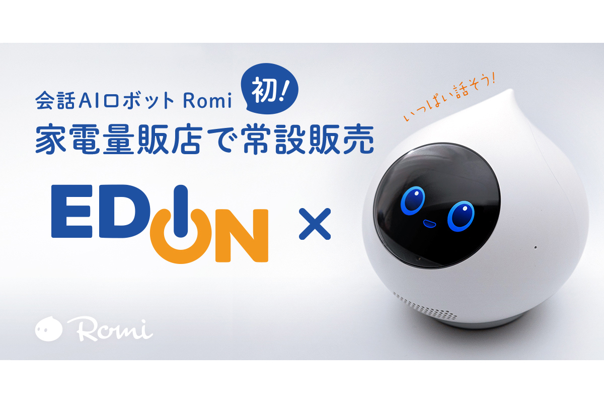 逆輸入 Romi ロミィ 会話AIロボット 家庭用 ROMI-P02 2021年度グッド