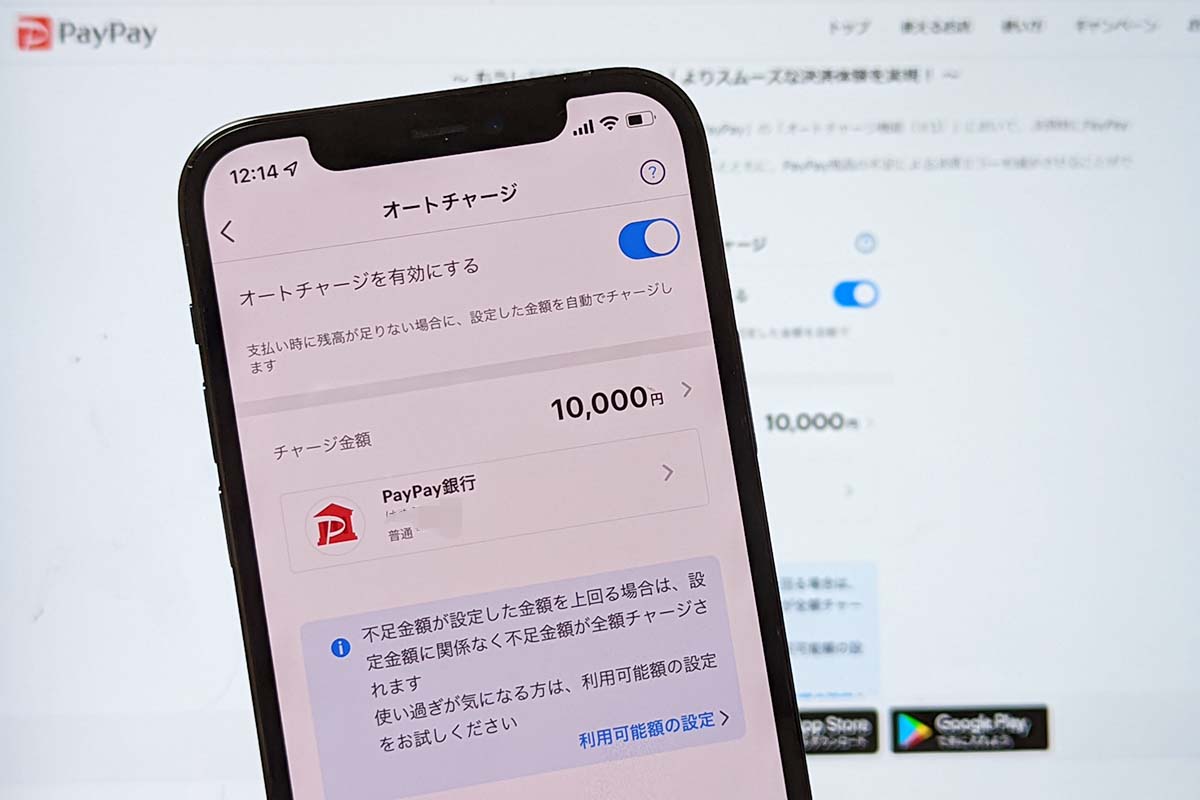 ペイペイ オート チャージ と は