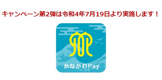 かながわPay」第2弾 7月から。1人3万ポイント還元 - Impress Watch