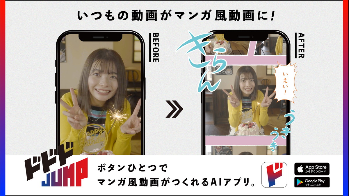 ジャンプ 動画がマンガ風になるアプリ Spy Familyスタンプも Impress Watch