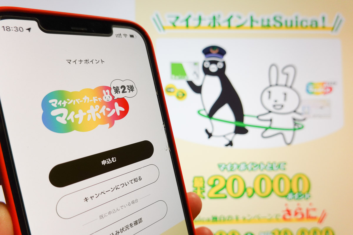 マイナポイント第2弾はSuicaにした。グリーン券がお得 - Impress Watch