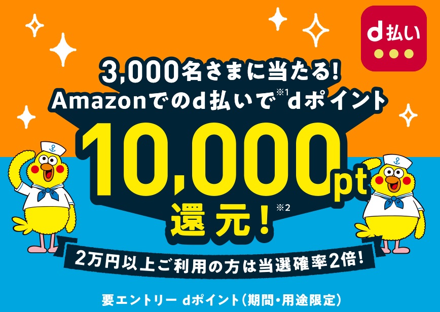 アマゾンでd払いを使うと1万ポイント還元 抽選 Impress Watch アマゾンでd払いを使うと1万ポイント還元 抽選 Impress Watch