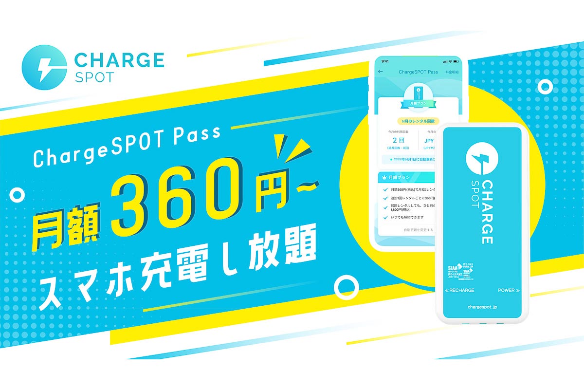 スマホ充電のサブスク Chargespot Pass 月額360円から Impress Watch