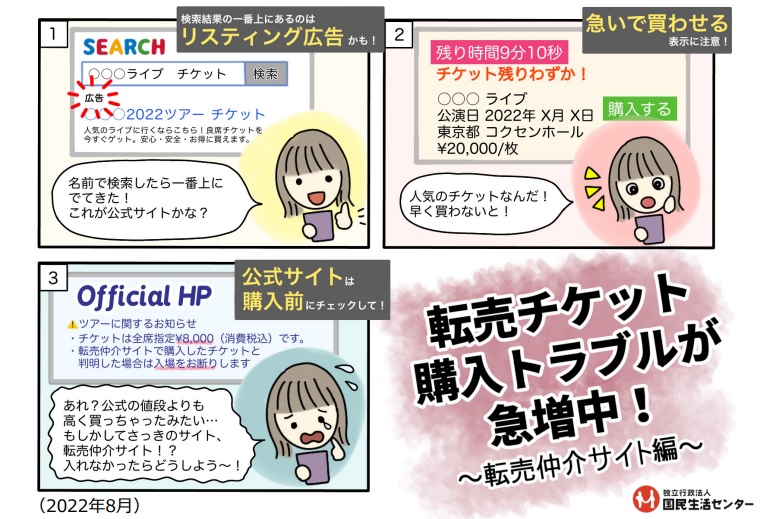 海外ロールチケット 他 まとめ売り バラ売り不可　ジャーナル 転売チケットのトラブル増加。仲介サイトやSNSに注意 - Impress Watch