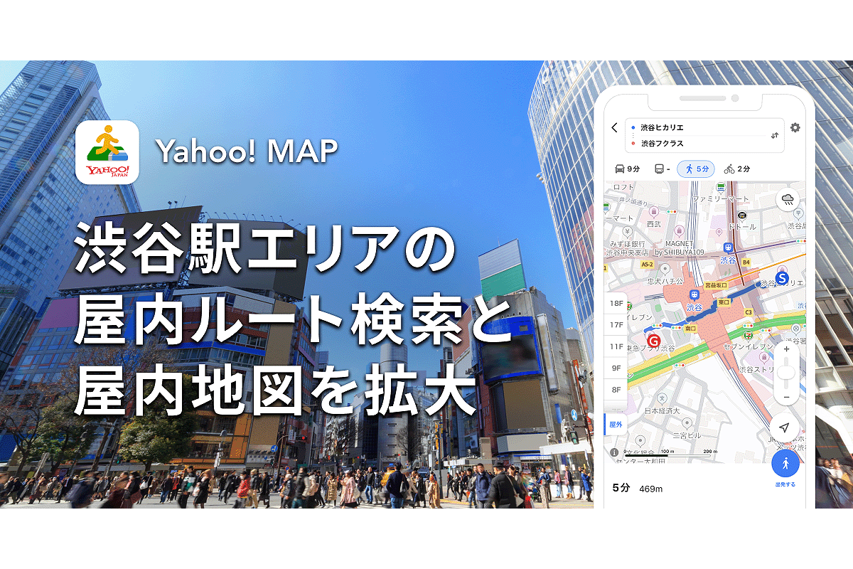 Yahoo! MAP、渋谷駅周辺の屋内ルート検索が可能に - Impress Watch
