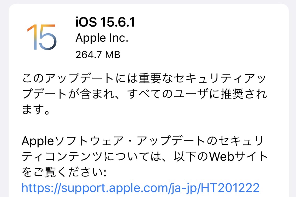iOS 15.6.1提供開始。「全ユーザーに推奨」の脆弱性修正 - Impress Watch