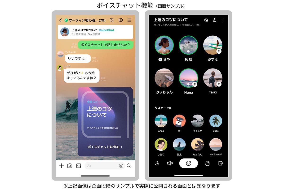 オープンチャット LINEオープンチャットが3周年。ボイスチャットなど機能強化へ