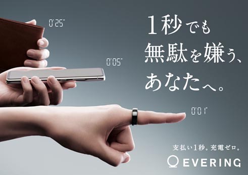 タッチ決済リング Visaのタッチ決済が使えるスマートリング「EVERING」--税込1万9800円