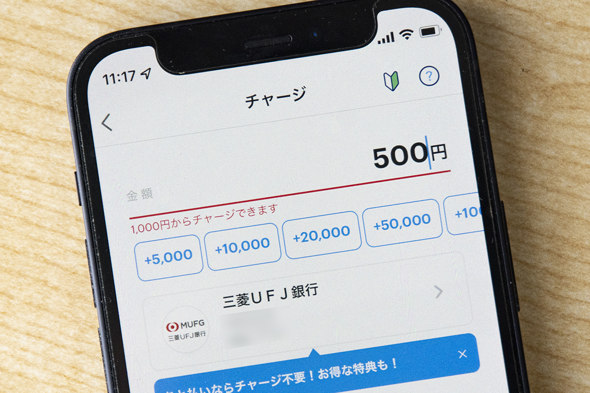 PayPay、銀行口座からのチャージが最小1000円に - Impress Watch