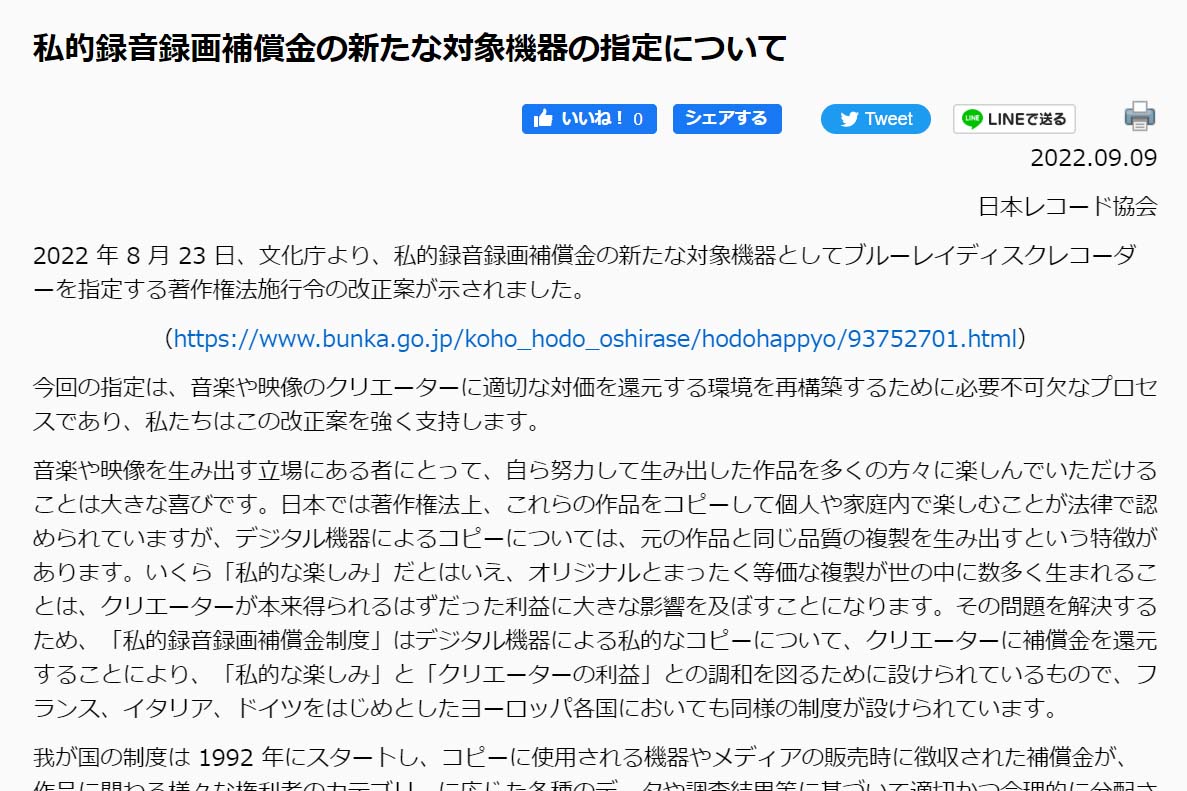 BDレコーダの録画補償金対象問題、19団体が「強く支持」 - Impress Watch