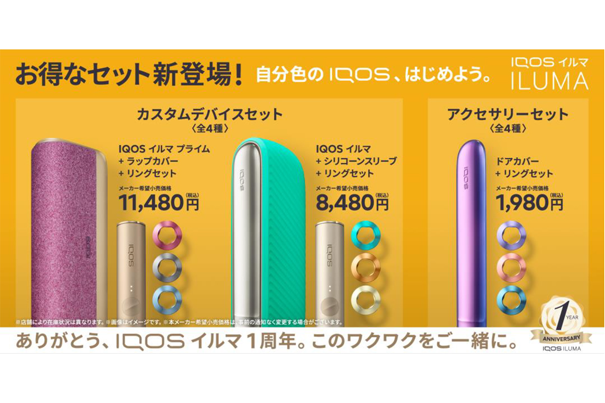 iQOS イルマ プライムセット