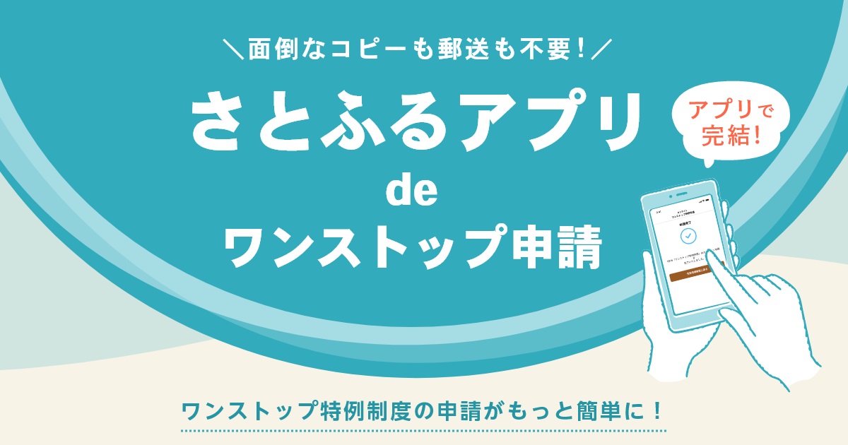 さとふるワンストップオンライン申請 _ さとふる ふるさと納税 ワンストップ オンライン – ZVZUC