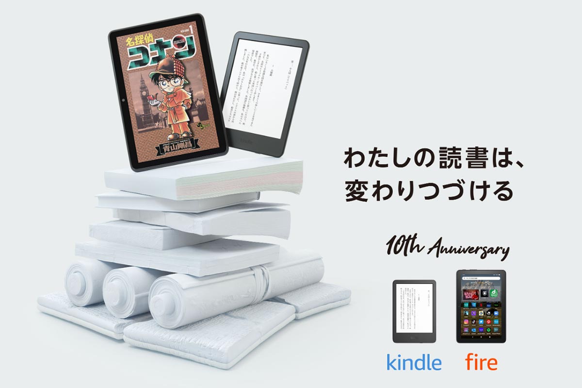 アマゾン、Kindle日本スタートから10周年 - Impress Watch